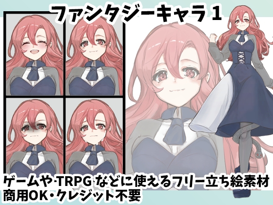 立ち絵素材集ファンタジーキャラセット