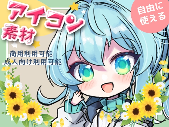 イラスト(アイコン)素材3