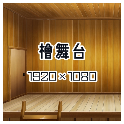 背景素材 檜舞台