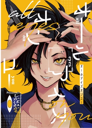 オールアイズオンユー