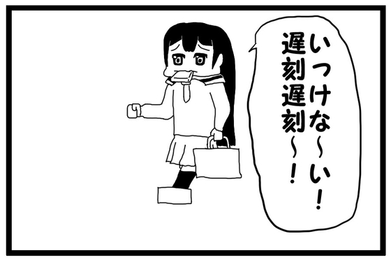 4コマ漫画「遅刻」その2