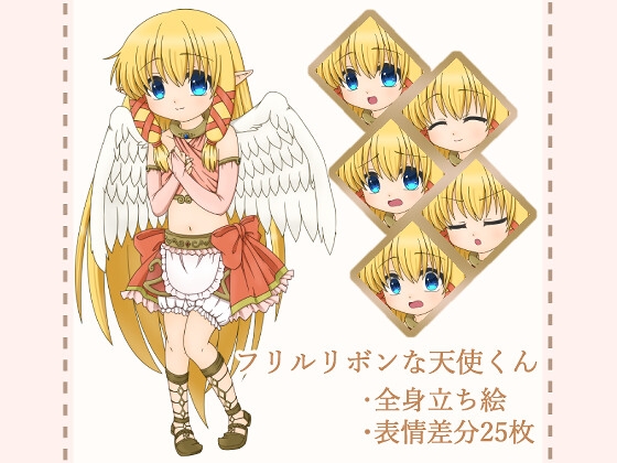 【立ち絵素材】フリルリボンな天使くん