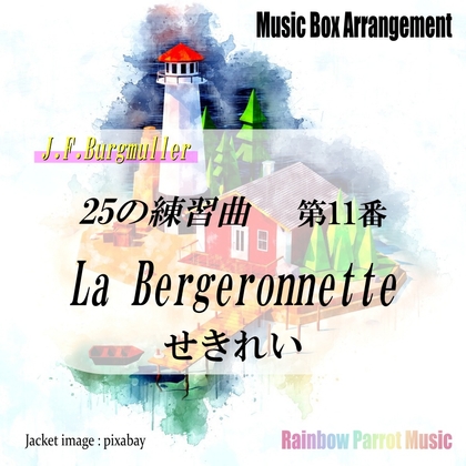 Burgmuller 「25の練習曲」より 「第11番 せきれい」 Music Box ver.