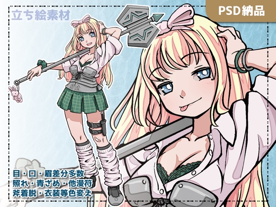 【PSD納品・差分多数】斧ギャル戦士【立ち絵素材】