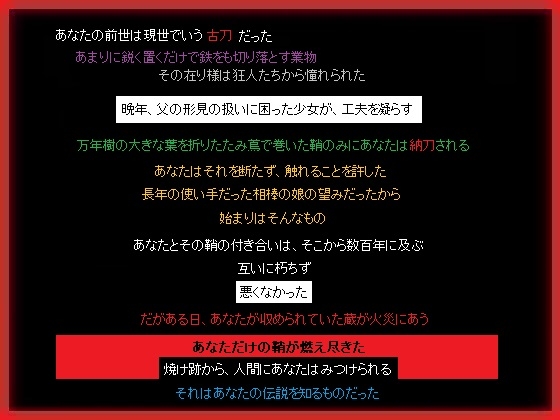 古刀と鞘は前世の記憶なく、互いに求め合う