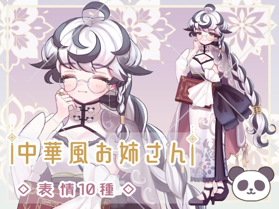 中華風お姉さん 全身立ち絵_表情差分10種