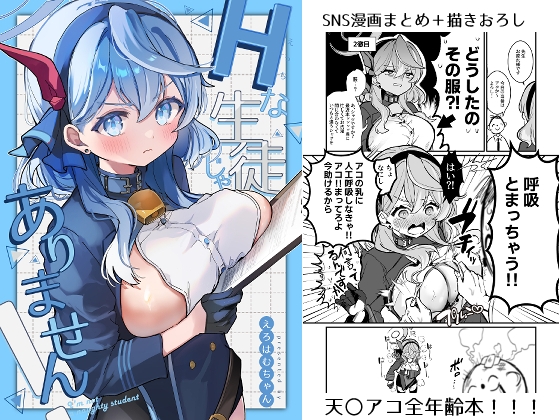 Hな生徒じゃありません!