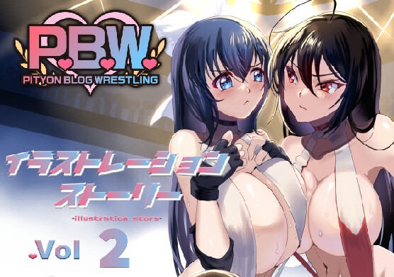 P.B.W. ぴちょぶろぐレスリング イラストレーションストーリー02