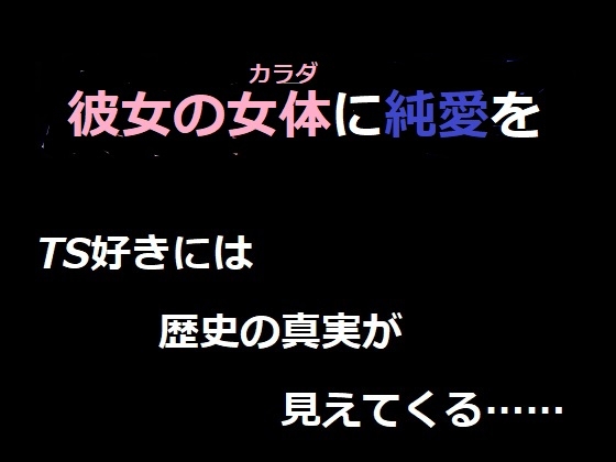 彼女の女体に純愛を ベレアヌート未曾有録 -2-