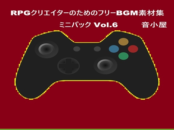 RPGクリエイターのためのフリーBGM素材集 ミニパック Vol.6