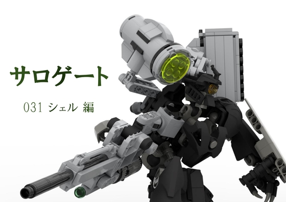サロゲート_031_シェル編