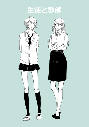 生徒と教師