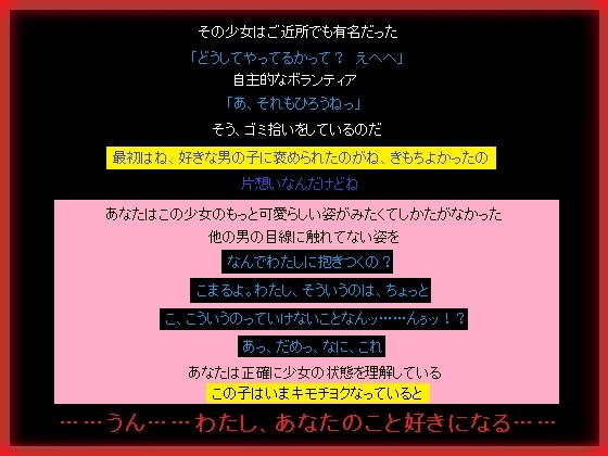 両片想いしているボランティア少女を、あなたが寝取る