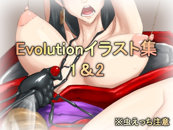 Evolutionイラスト集1&2