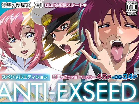 ANTI EXSEED 〜Special Edition〜