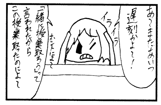 4コマ漫画「遅刻～キャンパスライフ～」