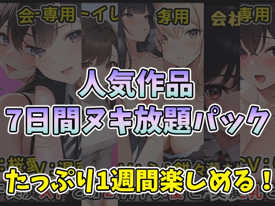 【厳選7作品】仕事の休憩中に会社のトイレでオナニーできる作品をたっぷり1週間分詰め込みました!