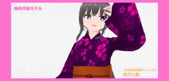 【MMDモデル】香月七瀬【黒王国物語】