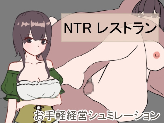 NTRレストラン