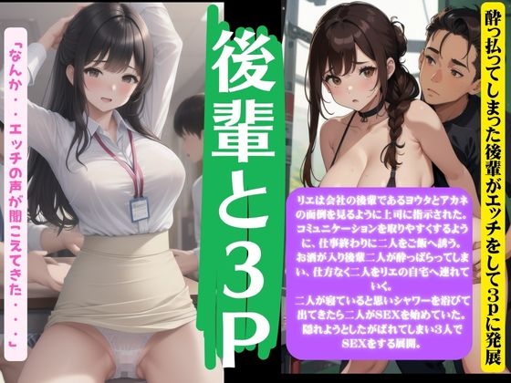 後輩と3Pセックス!酔っ払ってしまった後輩がエッチをして3Pに発展