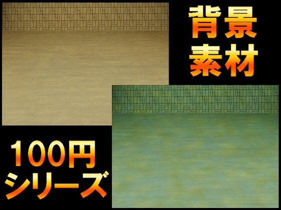 【100円シリーズ】背景素材073