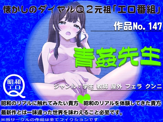 作品No.147 青姦先生