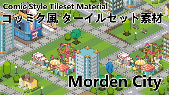 【ゲーム素材】コミック風タイルセット素材 Morden City