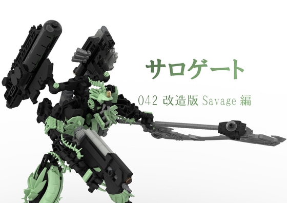 サロゲート_042_改造版Savage編