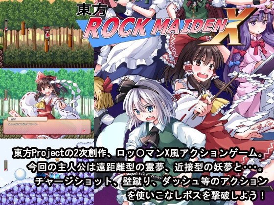 東方ROCK MAIDEN X