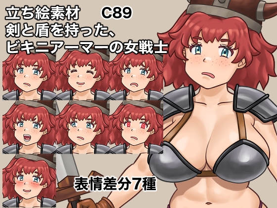 立ち絵素材、剣と盾を持った、ビキニアーマーの女戦士、C89