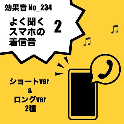 【効果音】No_234_電話着信音ver2マレットver1