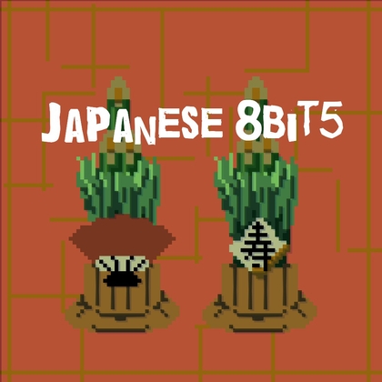 【クリエイターのためのロイヤリティフリーBGM】和風レトロ、明るく華やかな店「japanese 8bit5」Wave