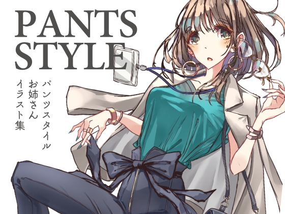 PANTS STYLE