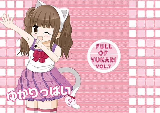 ゆかりっぱいvol.7