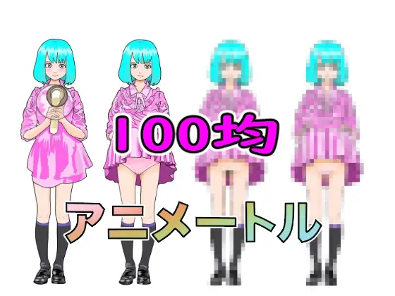 100均アニメートル ココアちゃん編 4パターン