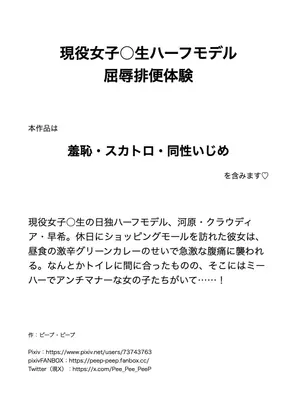 現役女子○生ハーフモデル、屈辱排便体験