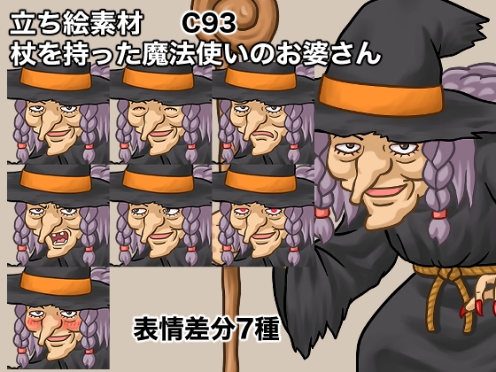 立ち絵素材、杖を持った魔法使いのお婆さん、C93