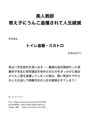 美人教師 教え子にうんこ盗撮されて人生破滅