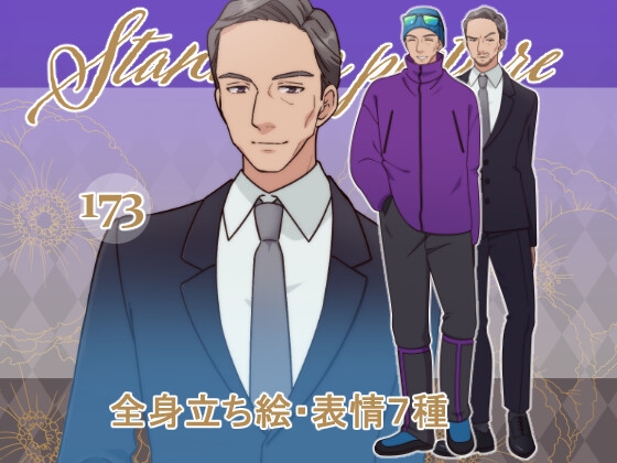 立ち絵素材_173 (がっしりした男性全身、表情7種、ヒゲ差分、衣装差分2種(スーツ、登山家)、おまけPNG素材あり)