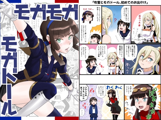 モガモガモガドール(カラー版)