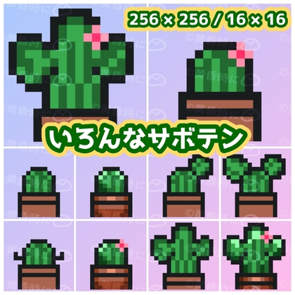 いろんなサボテン【ドット絵アイコン・素材】