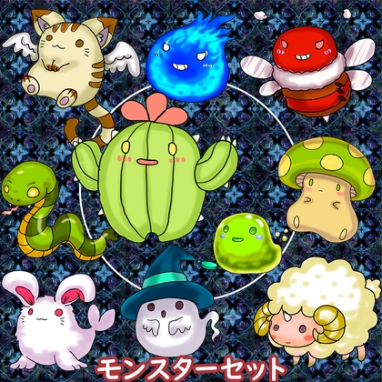 ゆるゆるモンスターイラスト素材詰め合わせ10種