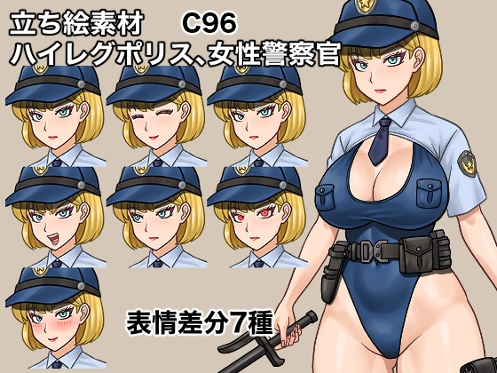 立ち絵素材、ハイレグポリス、女性警察官、C96