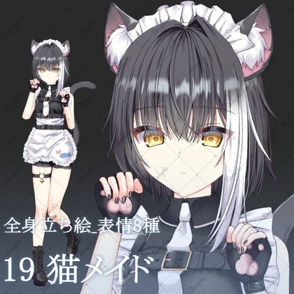 19猫メイド・立ち絵素材_表情8種