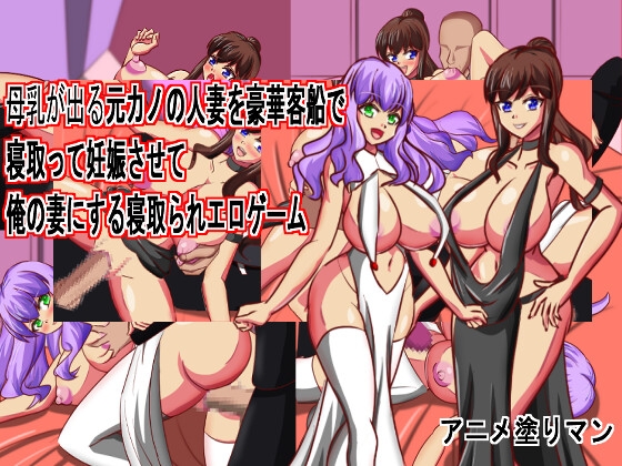 Live2D寝取られエロゲーム、セクシーパーティドレスの母乳が出る元カノ人妻を豪華客船で乳首責めしたり中出しで妊娠孕ませて寝取り俺の嫁にする