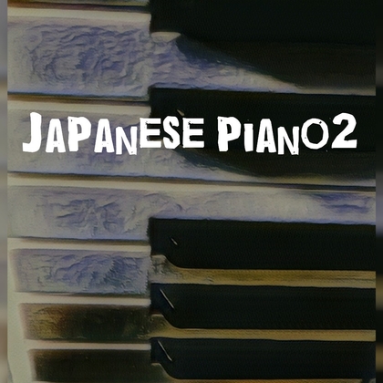 【フリー音源・ゲームアセット】ピアノソロ、舞い踊る花の響き「japanese piano2」Unity向けOgg