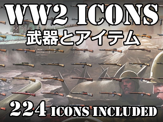 WW2 ICONS: 武器とアイテム