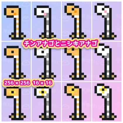 チンアナゴとニシキアナゴ【ドット絵アイコン・素材】