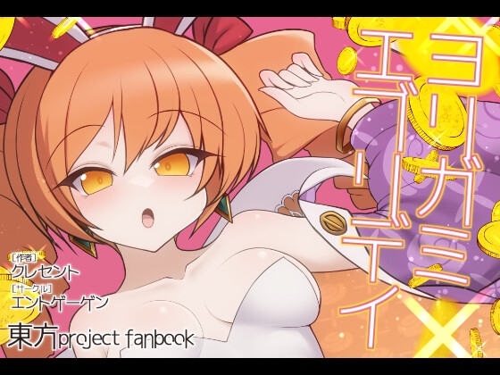 ヨリガミエブリデイ