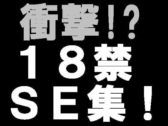 18禁!著作権フリー効果音素材集023【SE】剃毛イメージSE